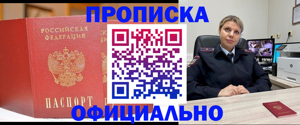 временная регистрация гарантия в Московской области