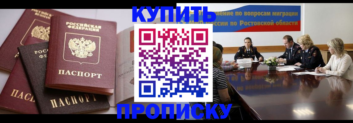 прописка поиск в Московской области