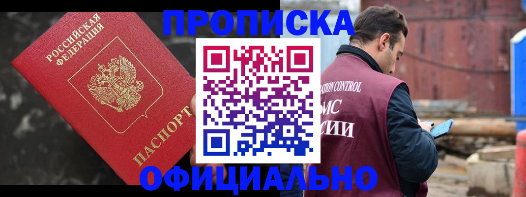 временная регистрация законно в Московской области