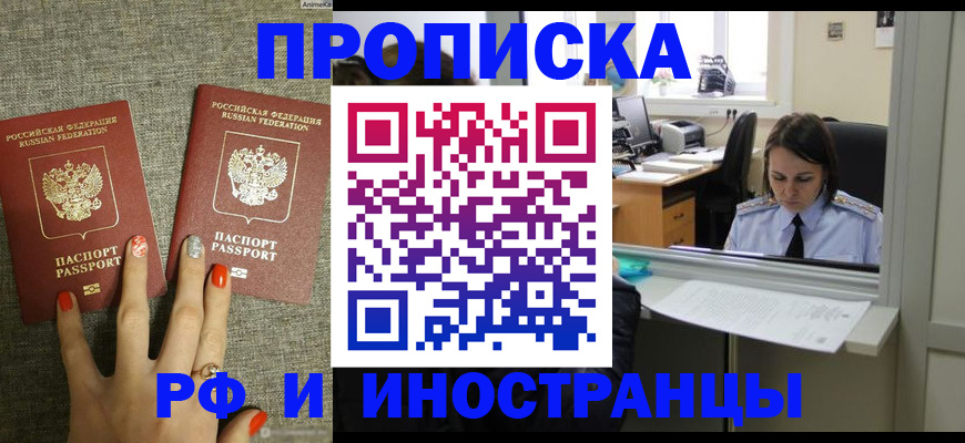 прописка законно в Московской области