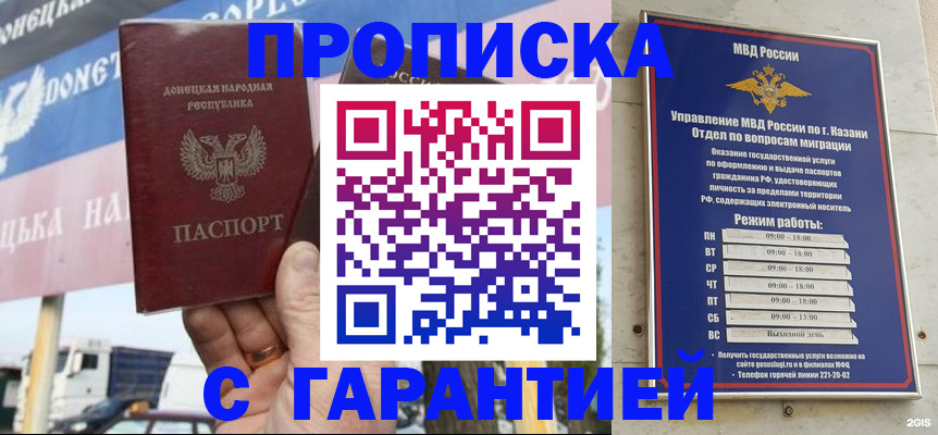 прописка для работы в Московской области