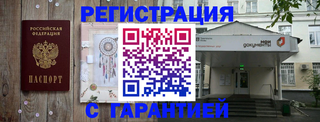 где прописаться в Московской области